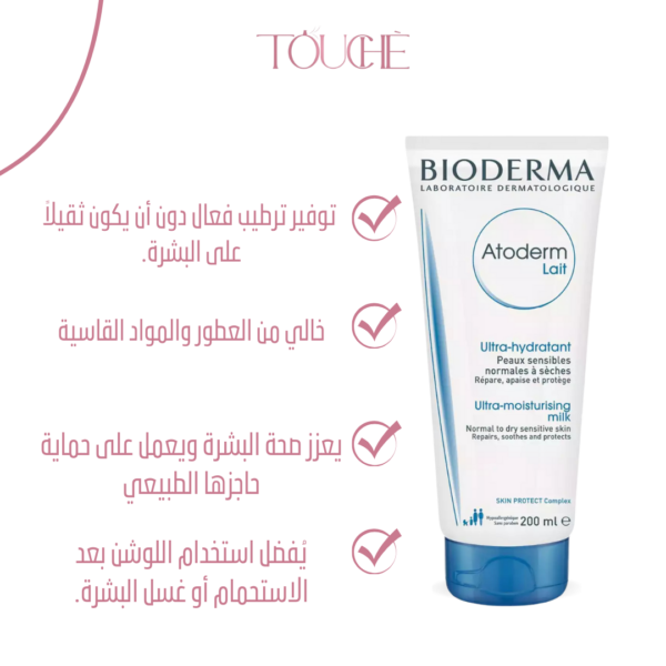 Bioderma Atoderm Lait Moisturising Milk - 200ml - Image 2