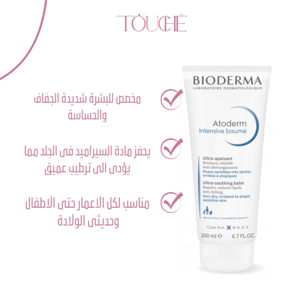 bioderma Atoderm Intensive baume - Image 2