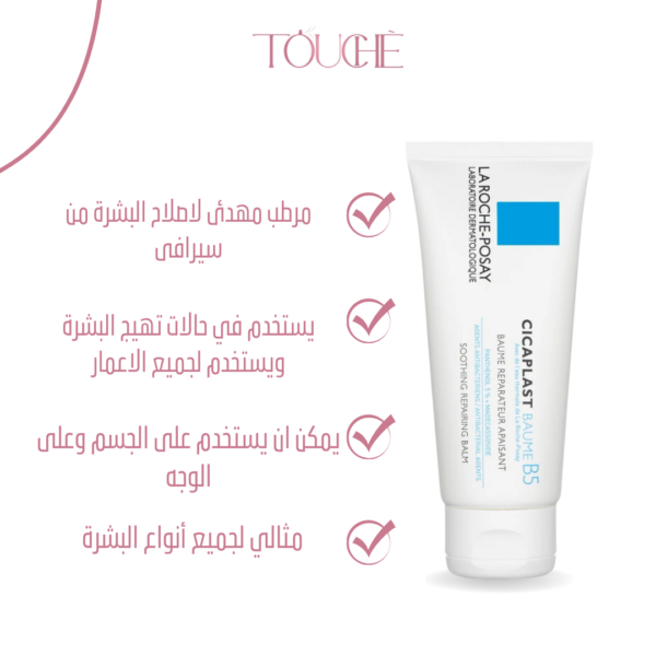 La Roche-Posay Cicaplast Baume B5 40ml - Image 2