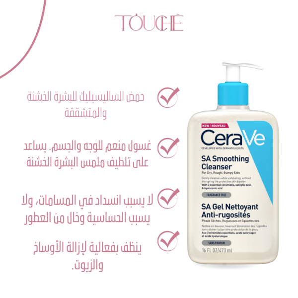 Cerave Sa Smoothing Cleanser 473 ml - Image 2