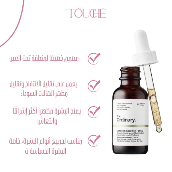 THE ORDINARY CAFFEINE SOLUTION 5 percent plus EGCG 30 ml - Image 2