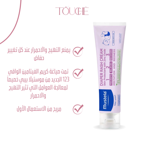 MUSTELA VITAMIN BARRIER CREAM 50ML - Image 2