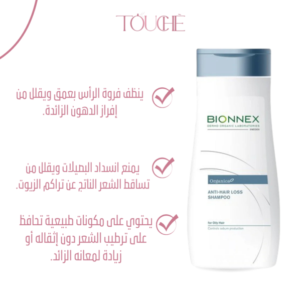 Bionnex Hair care Bundle - Image 3