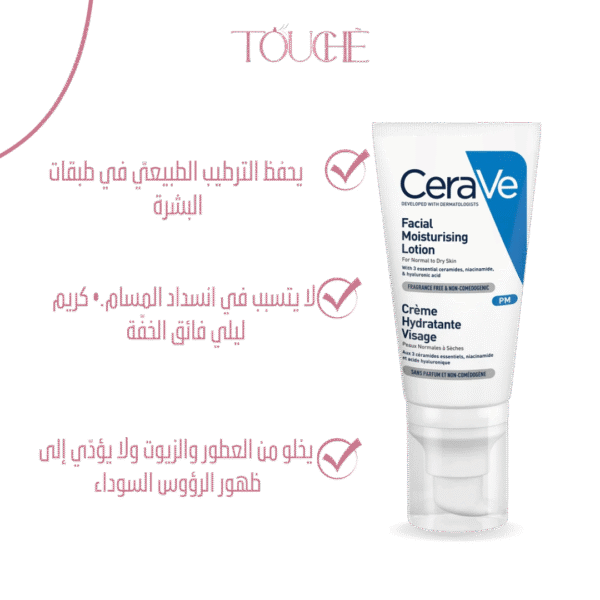 CeraVe pm lotion - Image 2